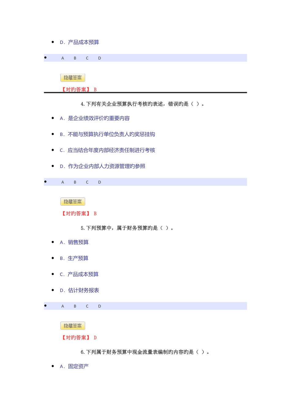 2025年宁波会计继续教育模拟题_第2页