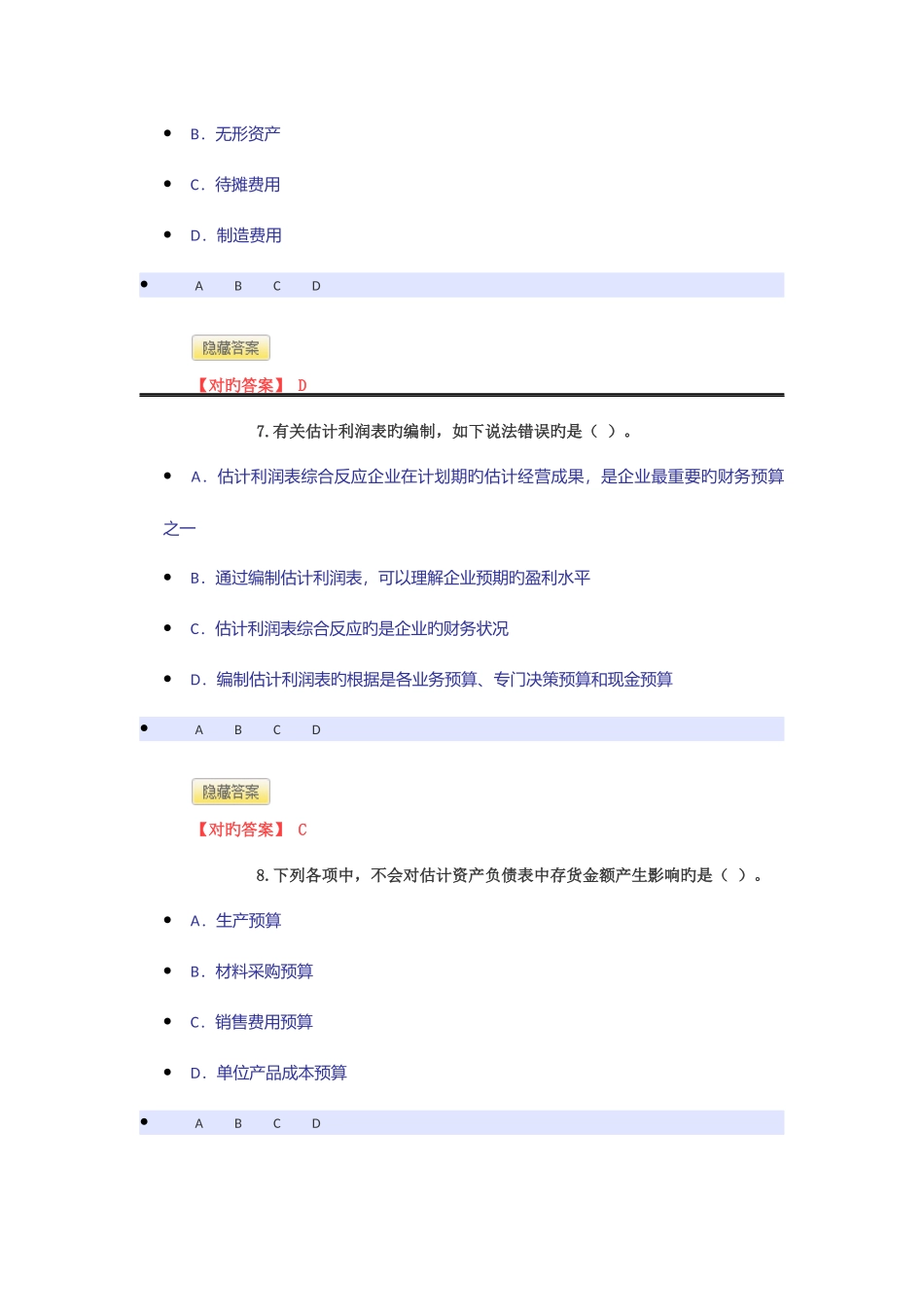 2025年宁波会计继续教育模拟题_第3页