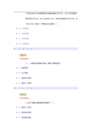 2025年宁波会计继续教育模拟题