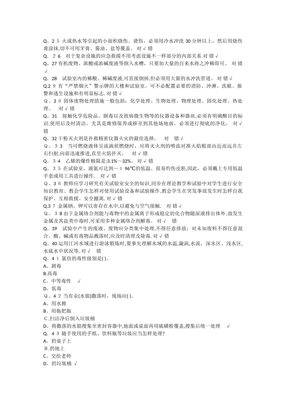 2025年实验室安全题库_第2页