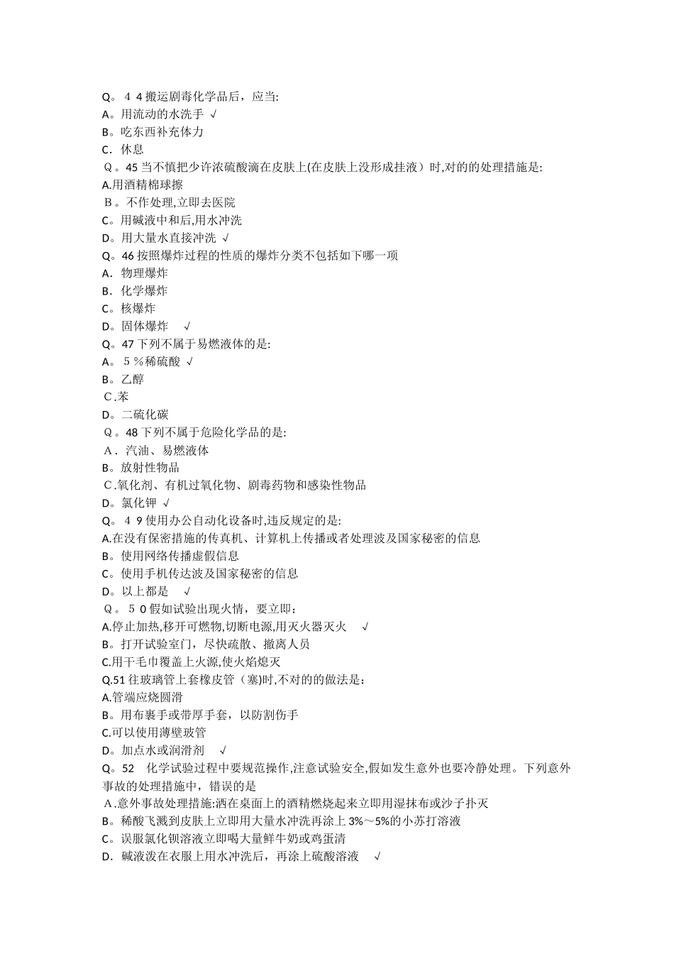 2025年实验室安全题库_第3页