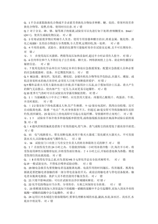 2025年实验室安全题库