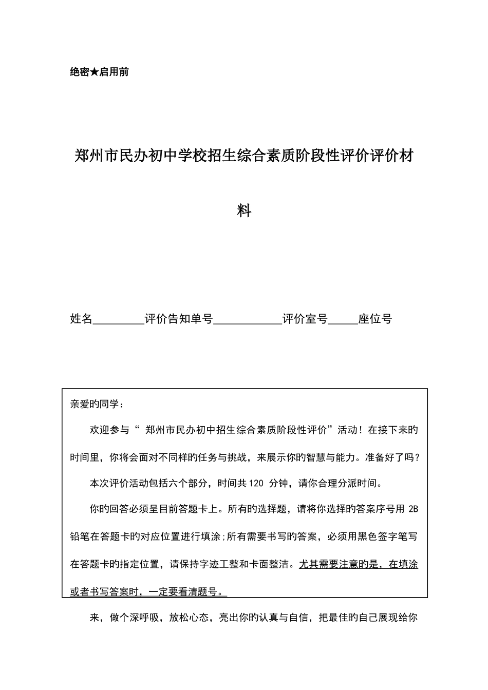 2025年郑州市小升初评价试卷原版真题卷_第1页