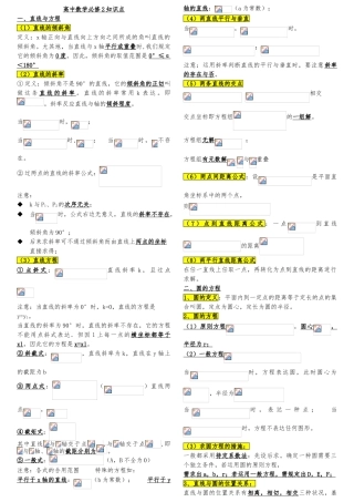 2025年高二数学家教打印版必修二知识点总结复习