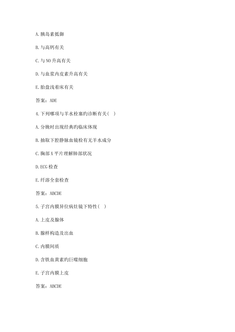 2025年妇产科正副高级职称考试题库及答案三_第2页