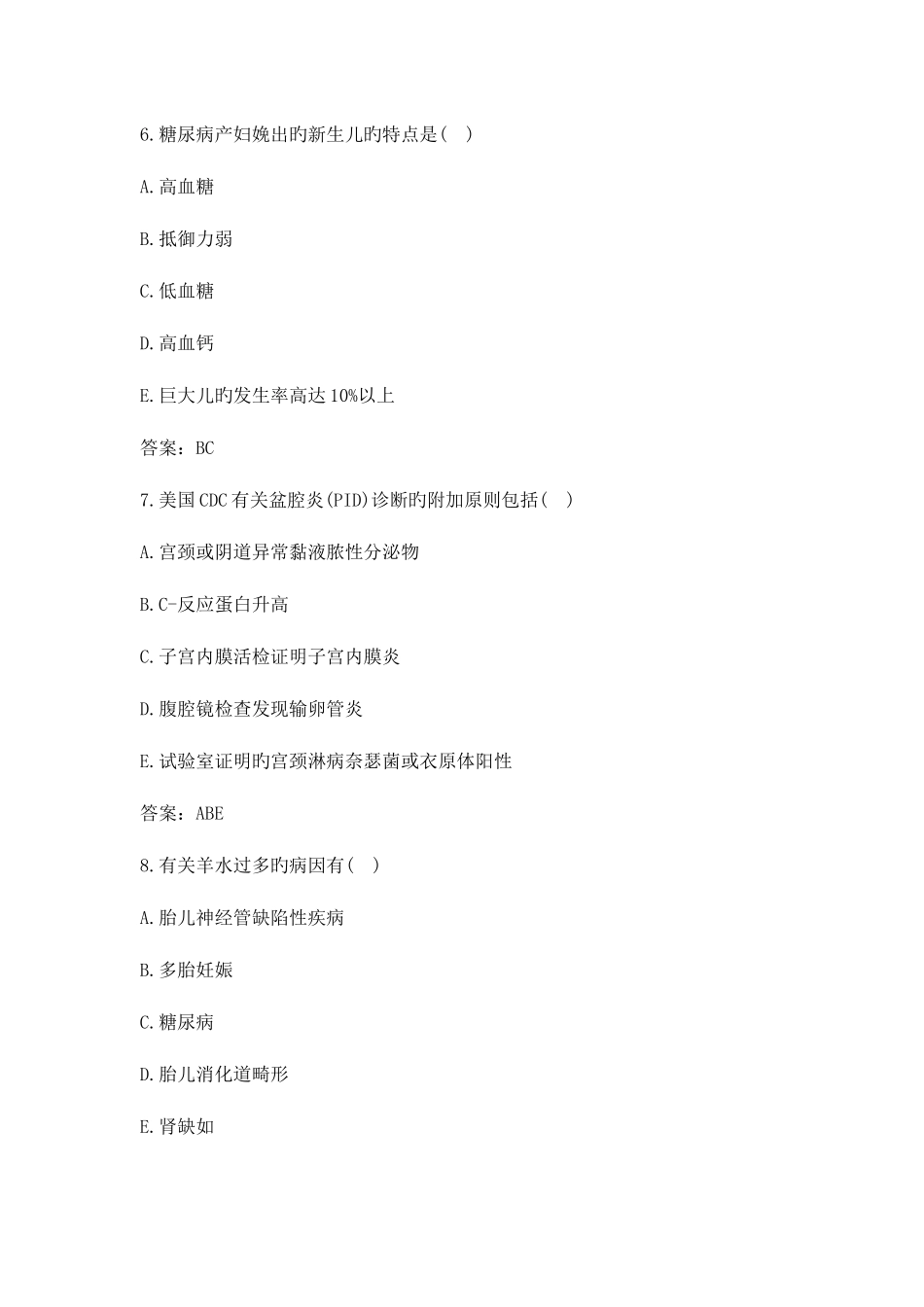 2025年妇产科正副高级职称考试题库及答案三_第3页