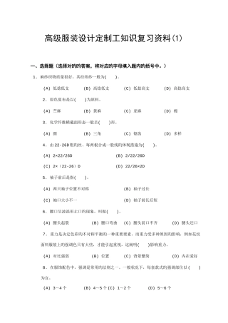 2025年高级服装设计定制工知识试题库