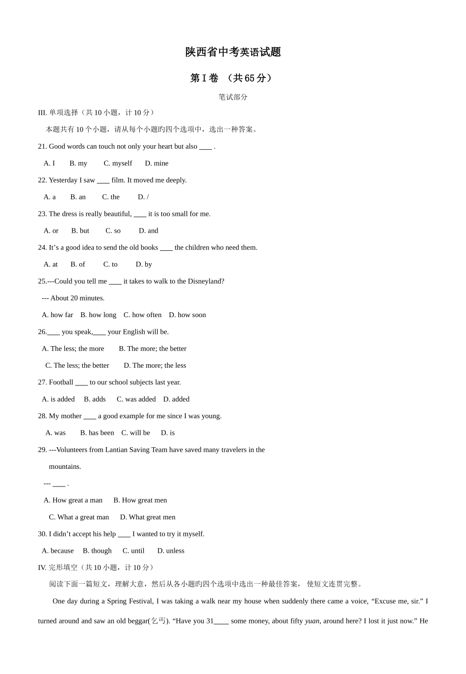 2025年陕西中考英语真题及答案_第1页