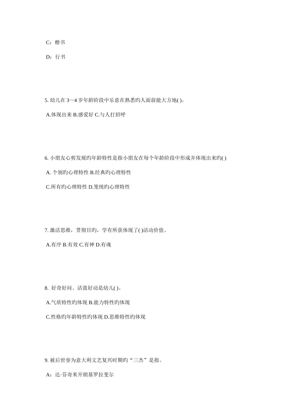 2025年陕西省幼儿教师资格证综合素质考点人的全面发展思想概述考试试卷_第2页