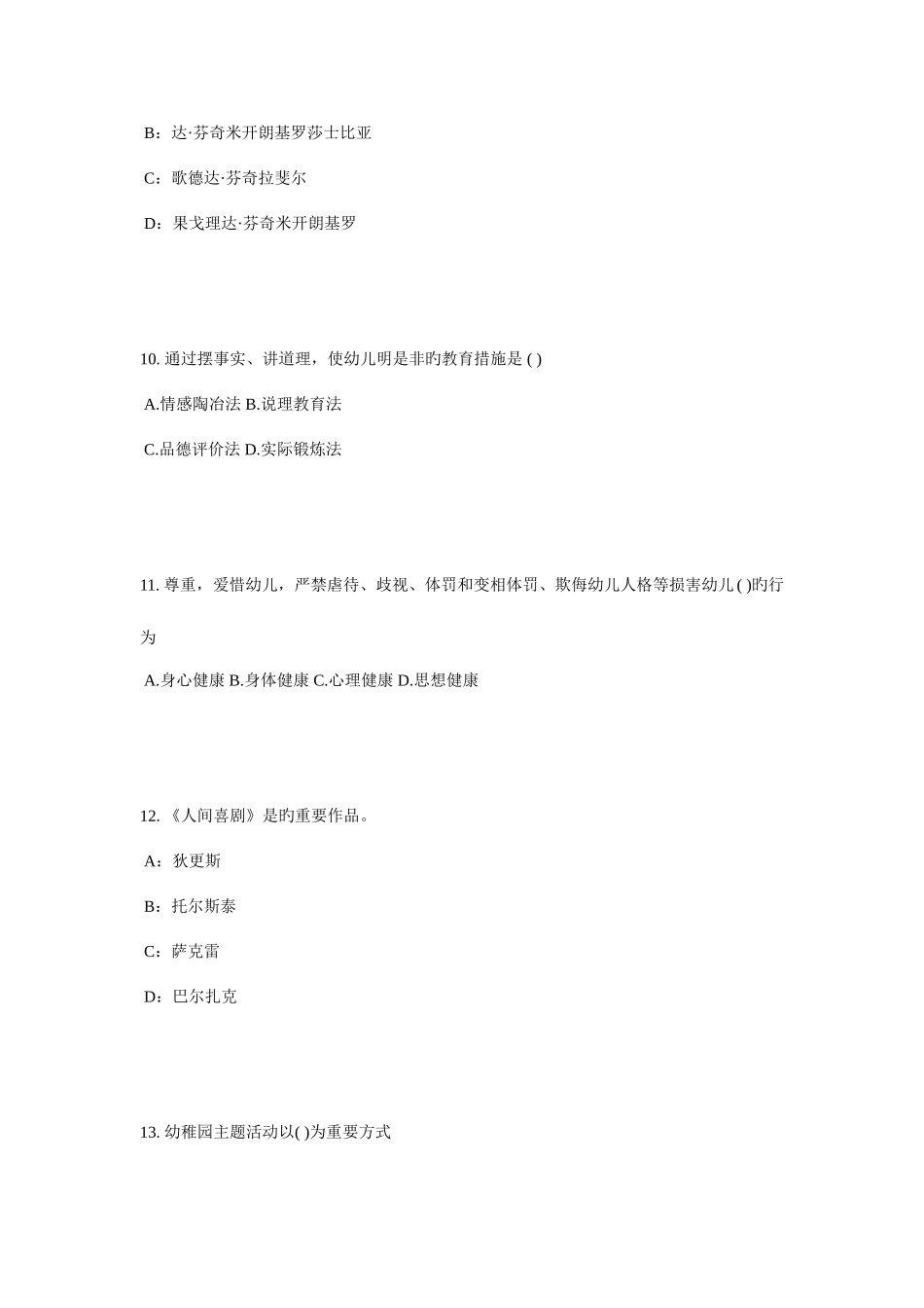 2025年陕西省幼儿教师资格证综合素质考点人的全面发展思想概述考试试卷_第3页