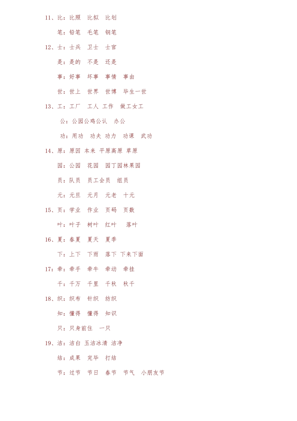 2025年一年级语文下册同音字归纳_第2页