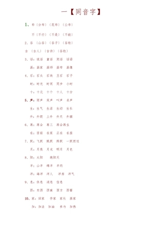 2025年一年级语文下册同音字归纳