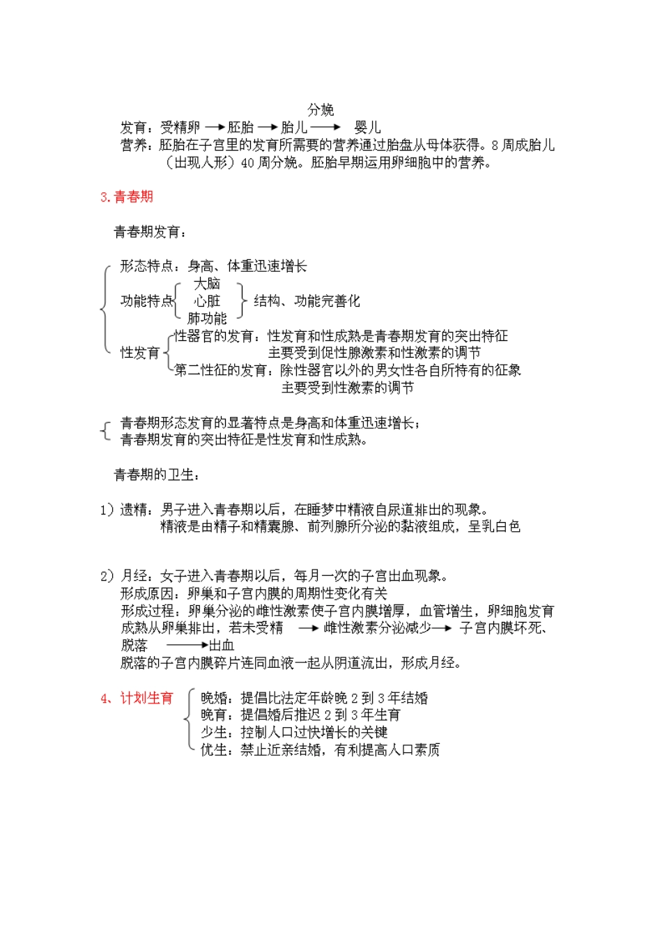2025年七年级下册生物第一章《人的由来》知识点整理讲课讲稿_第2页