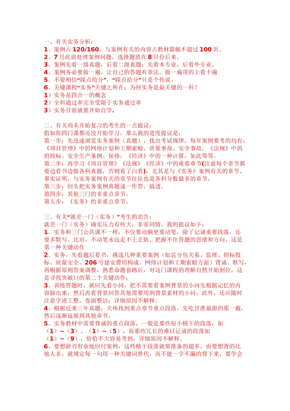 2025年一级建造师考试经验演示教学_第2页