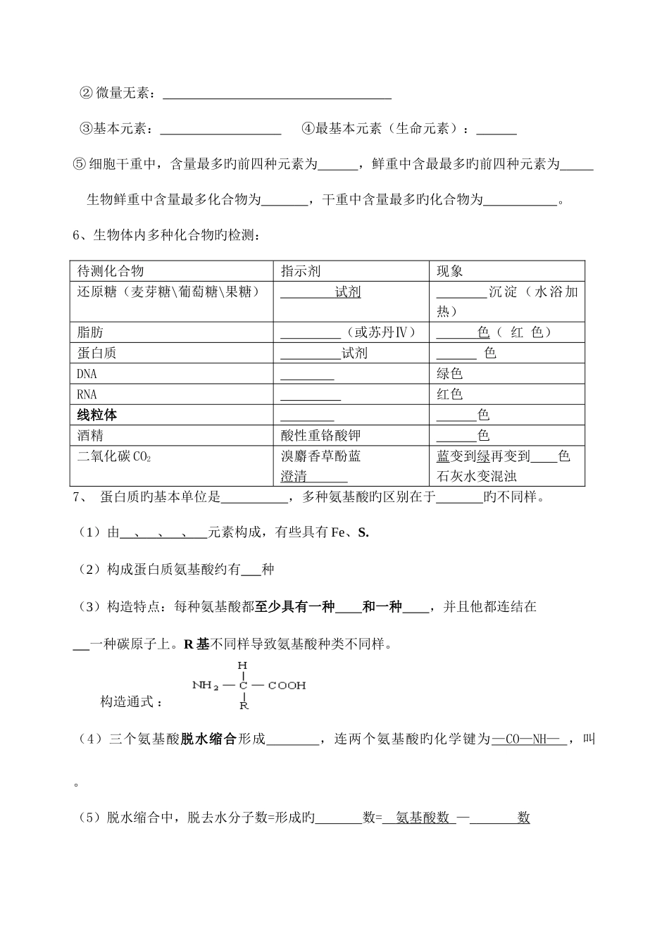 2025年高中生物学业水平测试知识点总结填空_第2页