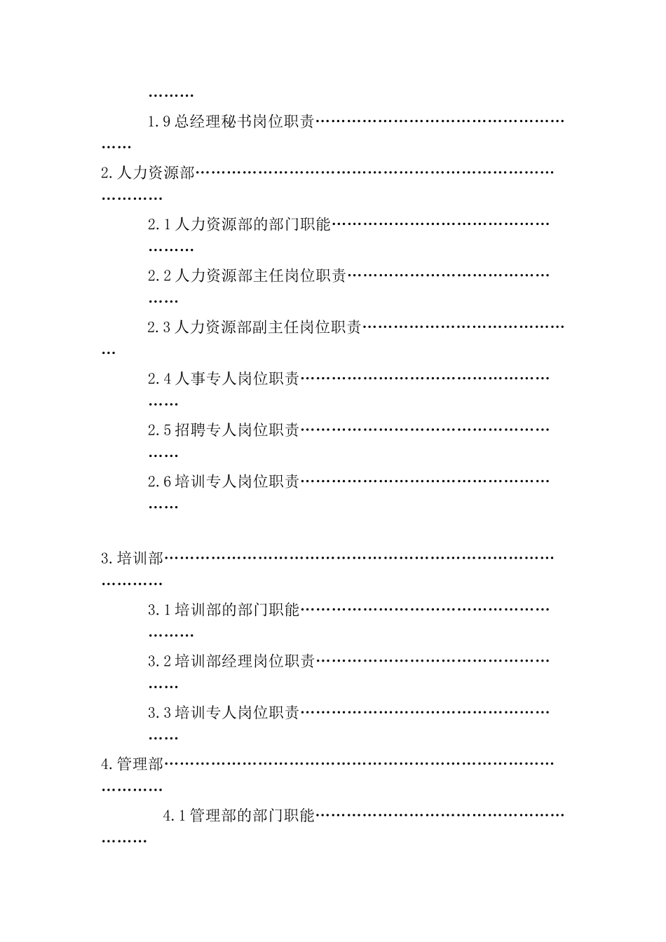 2025年上市地产置业公司管理制度与流程全套汇编_第3页