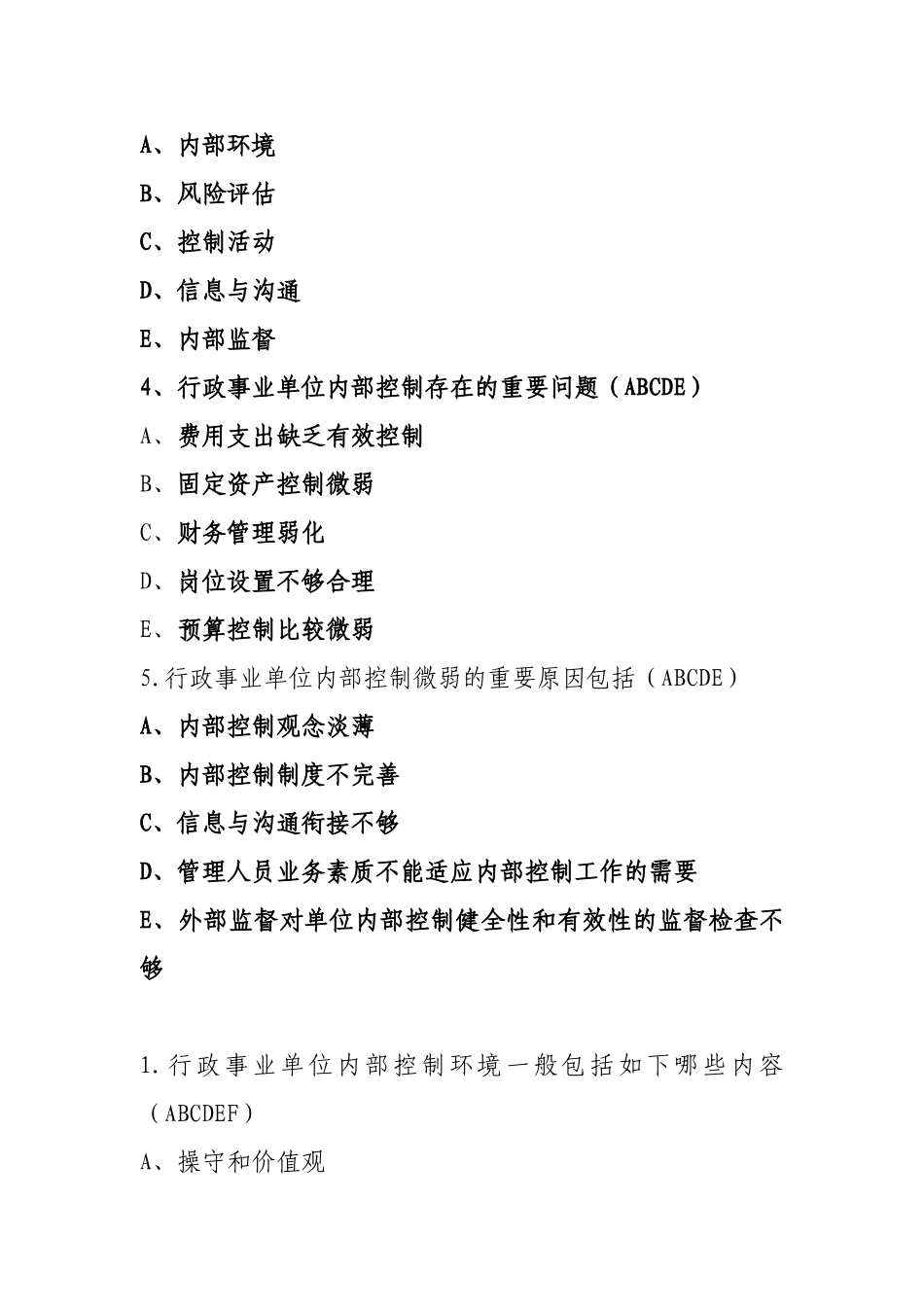 2025年继续教育弹出的题目新旧事业单位会计制度衔接和事业单位国有资产管理_第2页