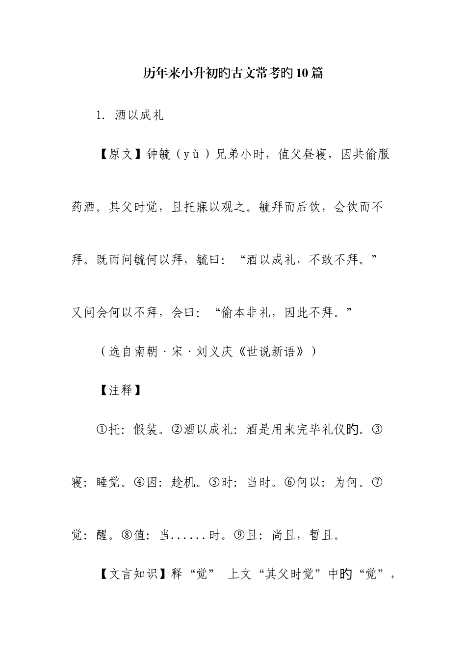 2025年历年来小升初的古文常考的十篇_第1页