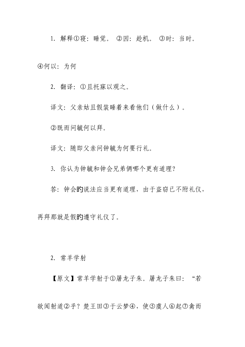 2025年历年来小升初的古文常考的十篇_第3页