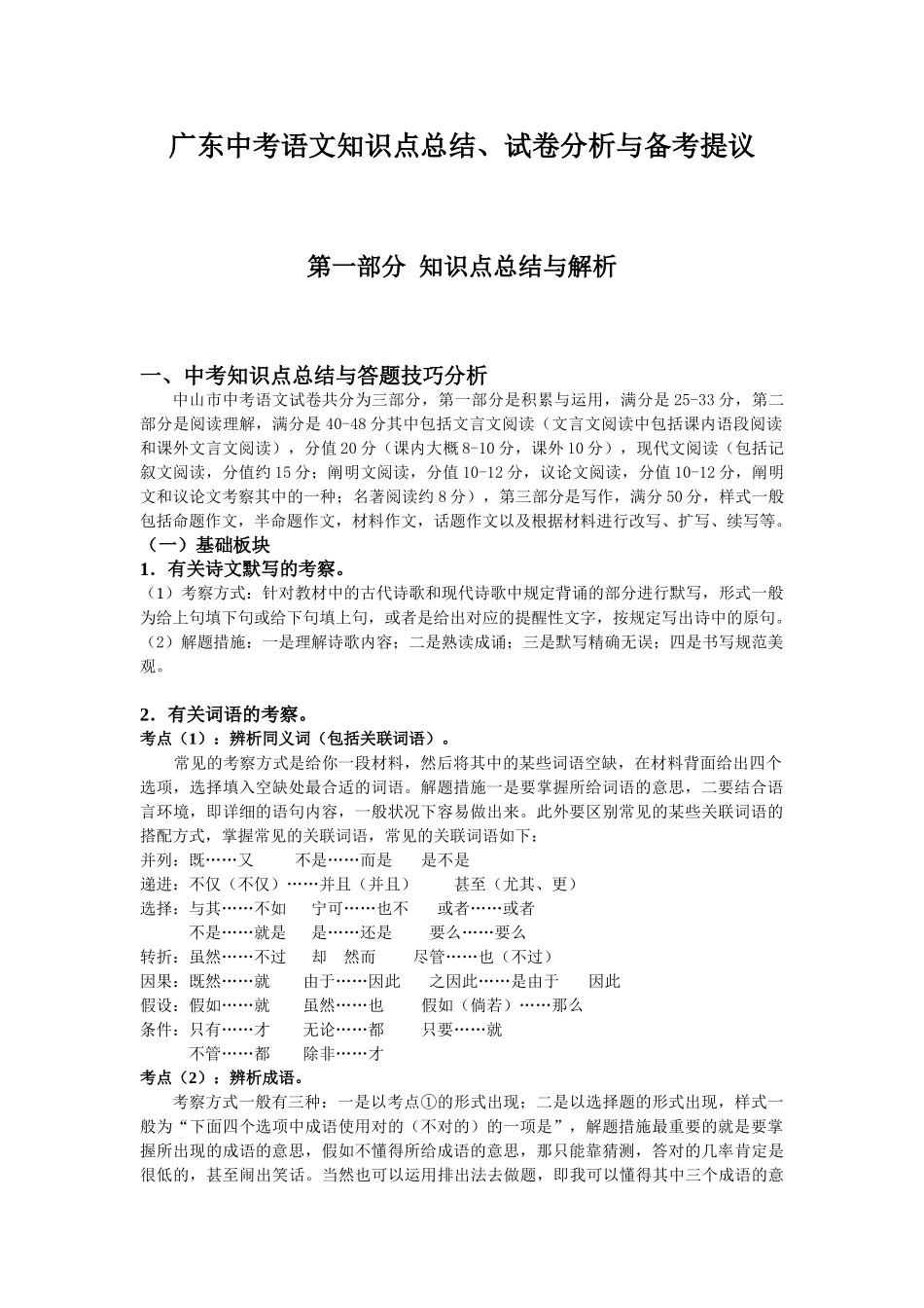 2025年非常实用中考语文知识点总结与详细考点分析_第1页
