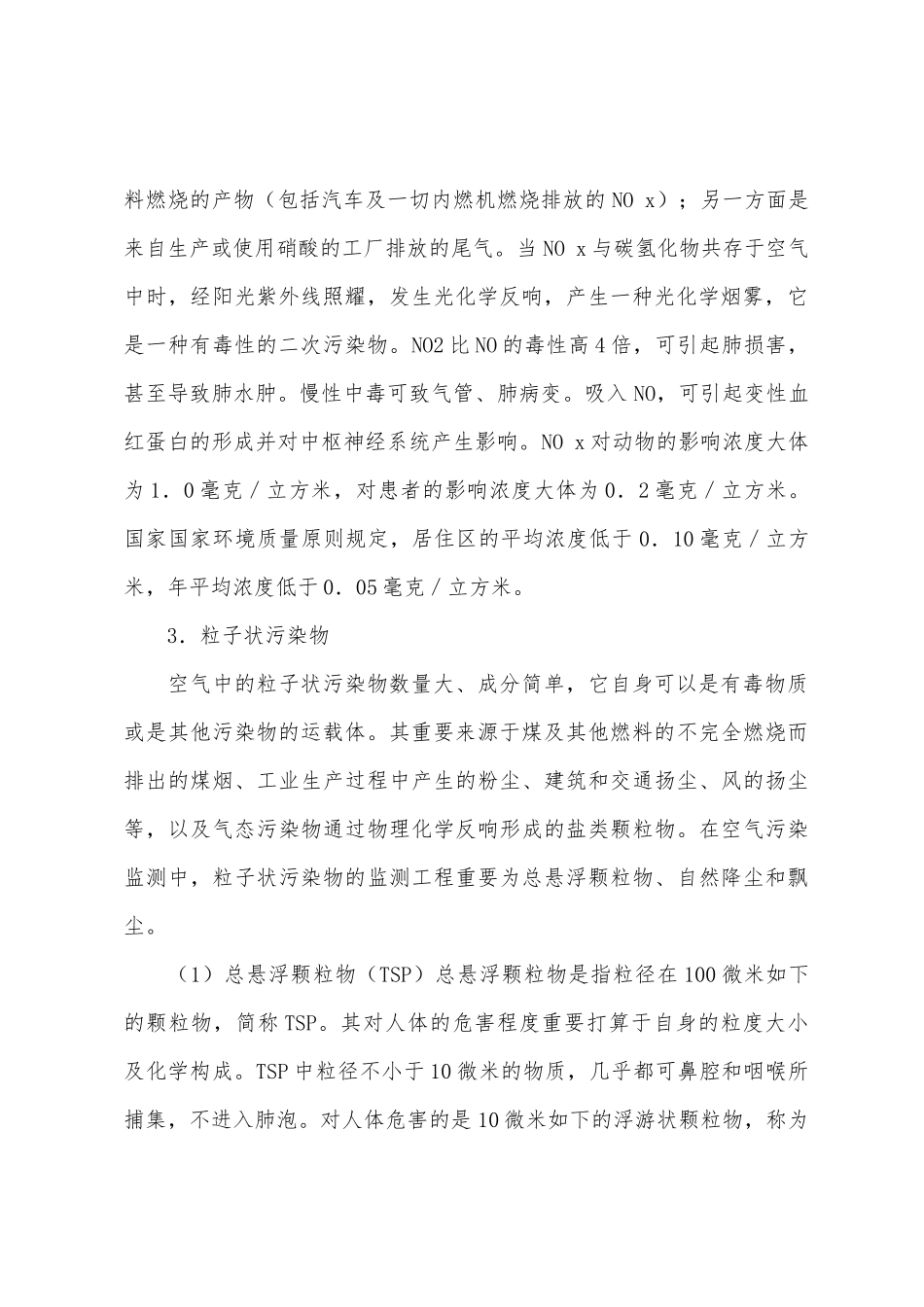 2025年环评考试知识点空气主要污染物_第2页