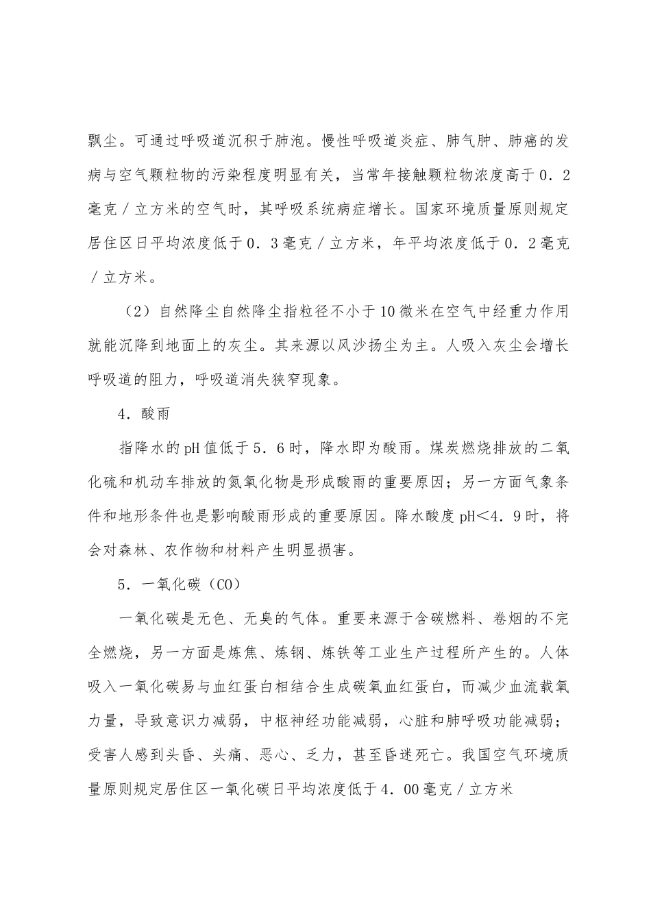 2025年环评考试知识点空气主要污染物_第3页