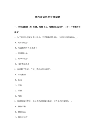 2025年陕西省信息安全员试题