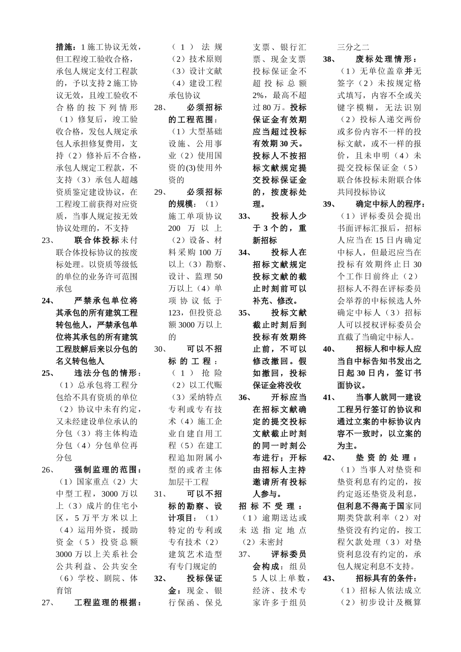 2025年X二级法规考试重点_第2页