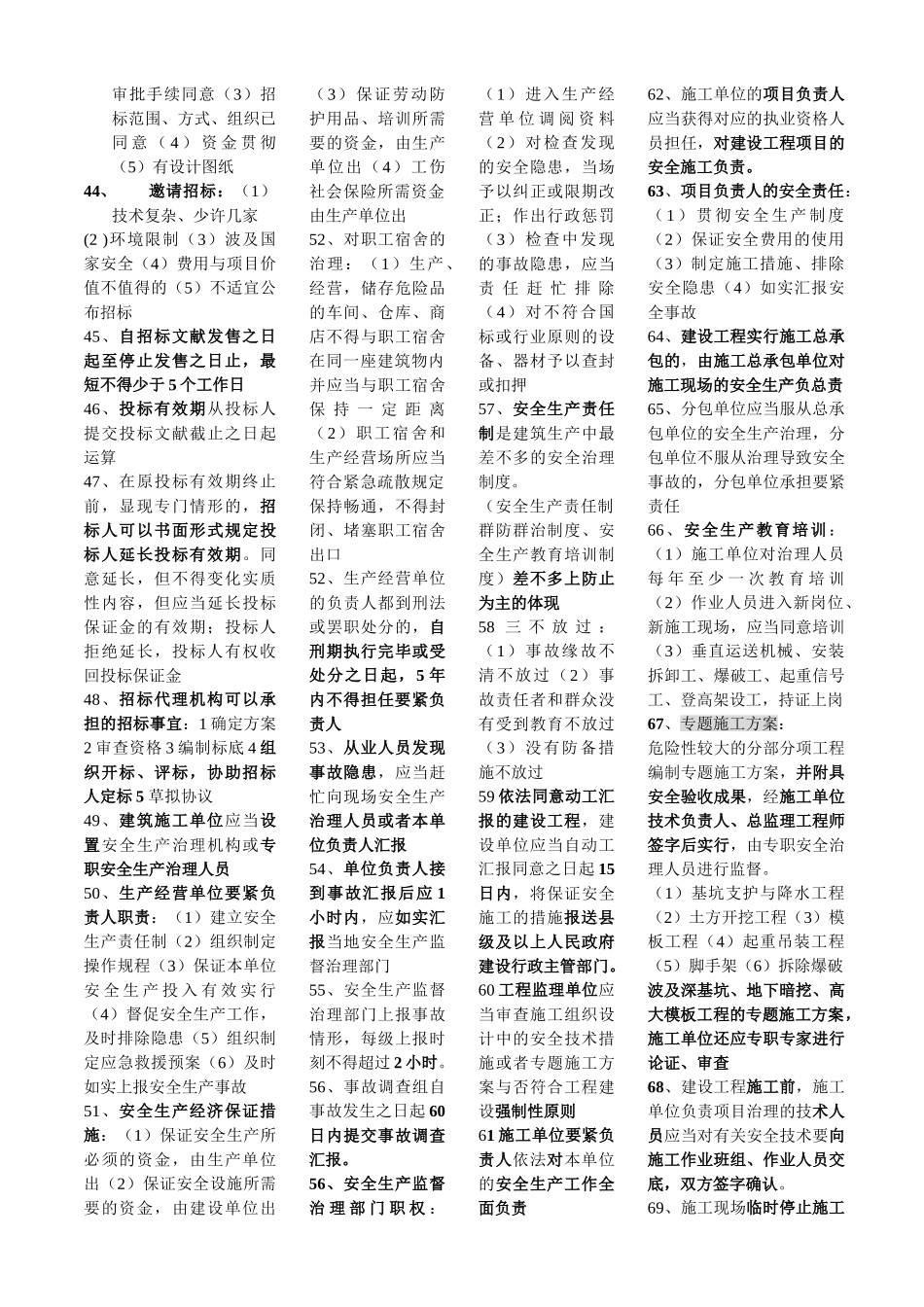 2025年X二级法规考试重点_第3页