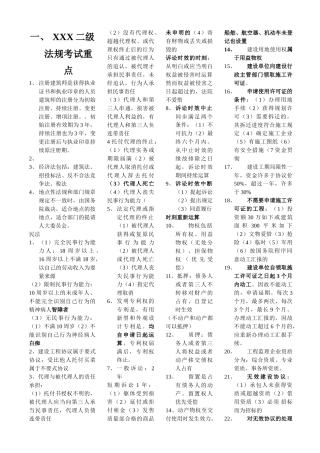 2025年X二级法规考试重点