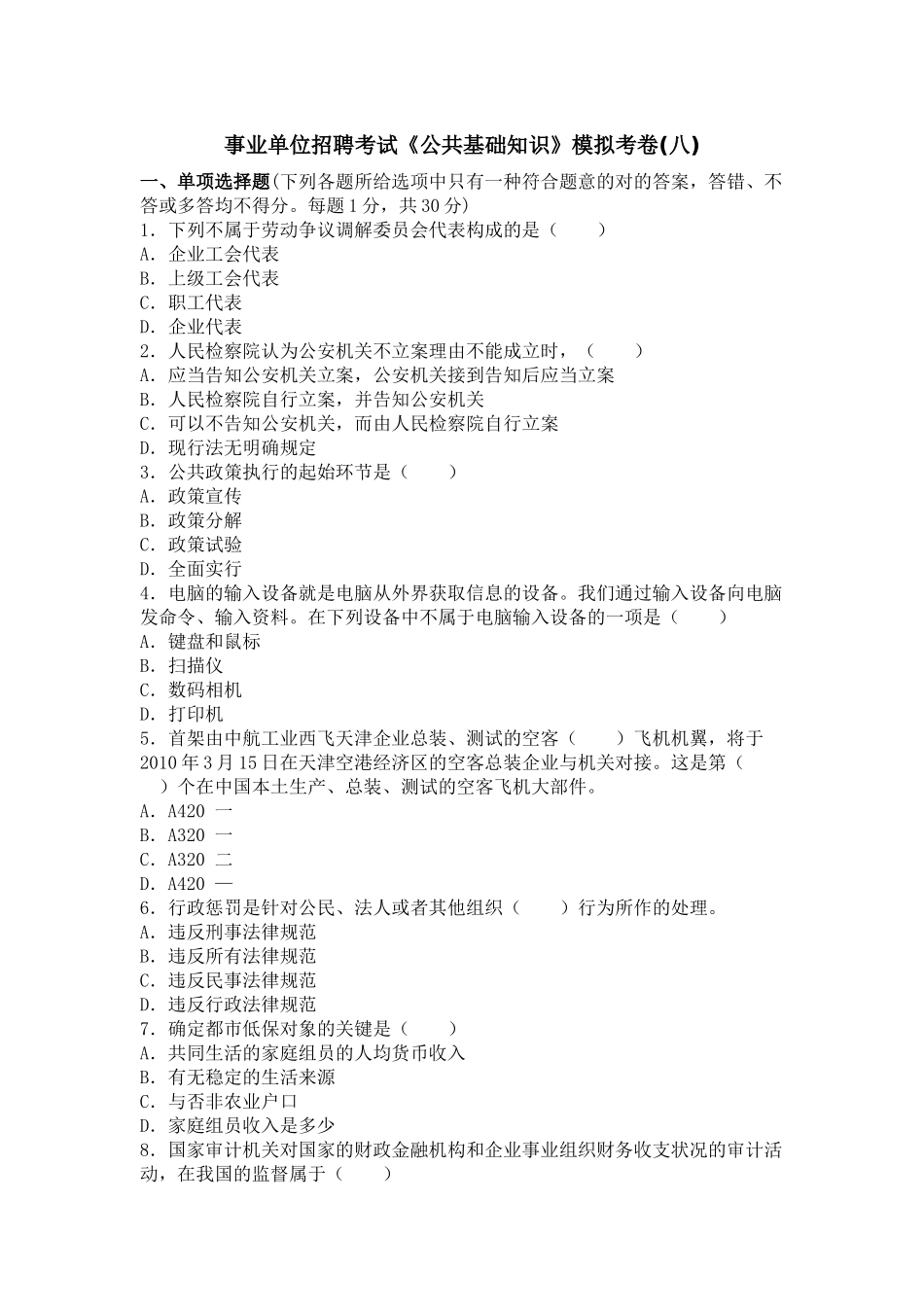 2025年天水市事业单位招聘考试_第1页