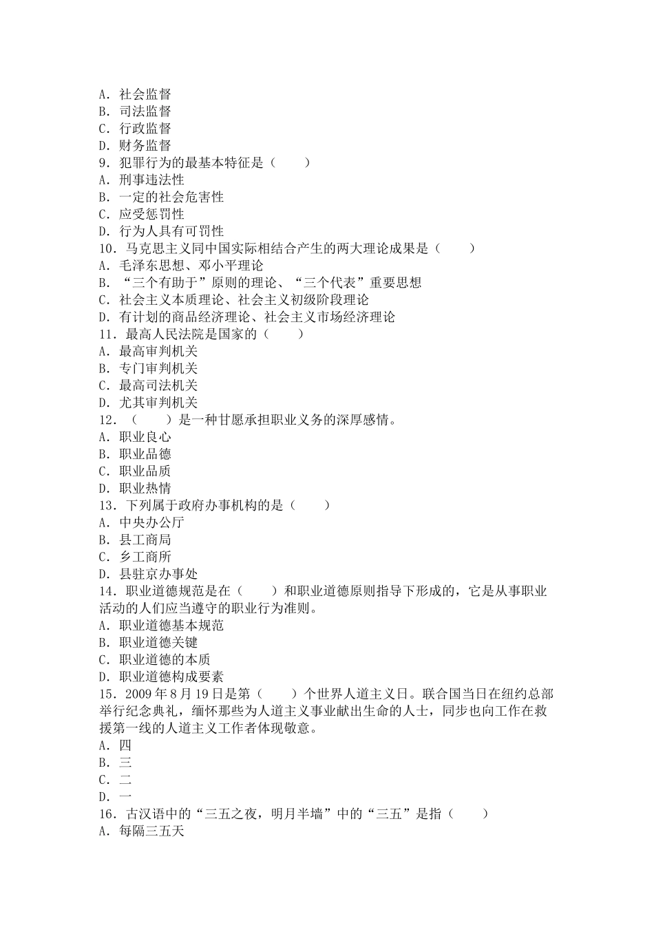 2025年天水市事业单位招聘考试_第2页