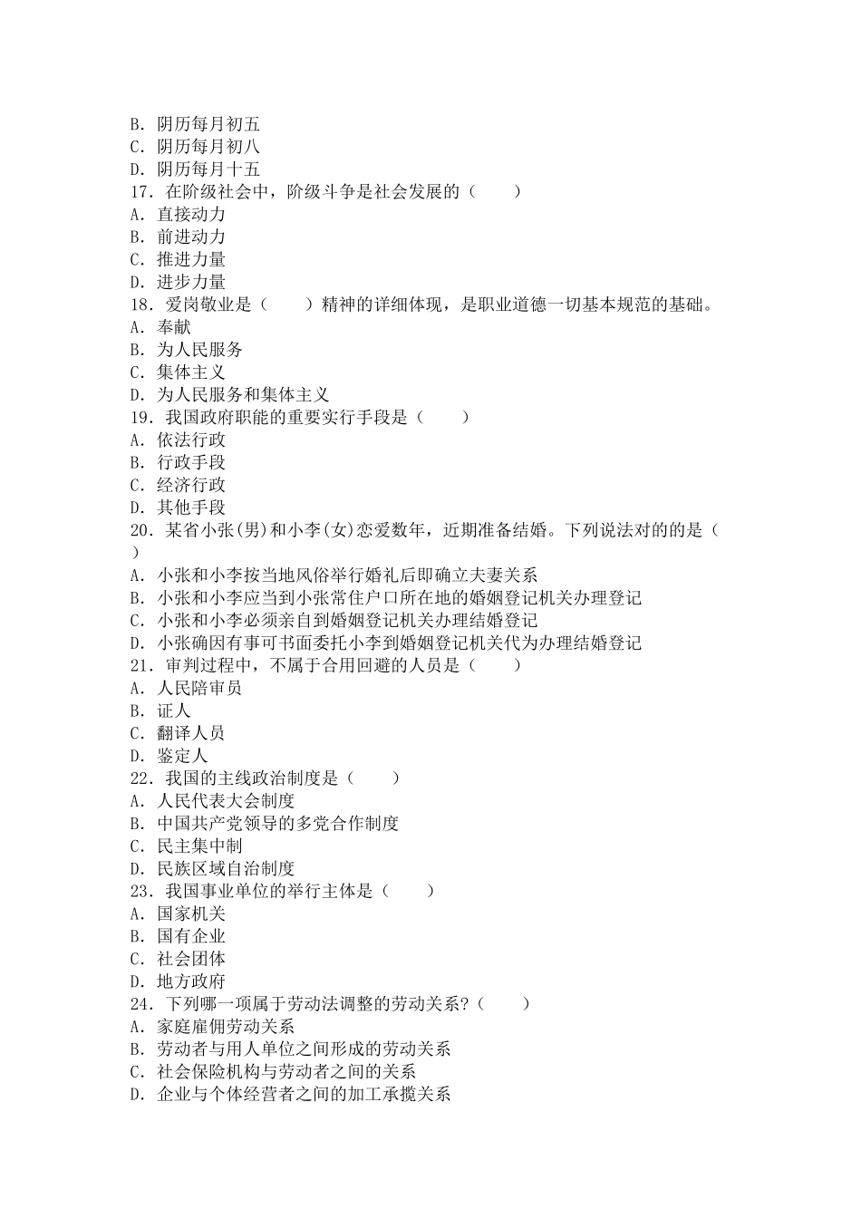 2025年天水市事业单位招聘考试_第3页