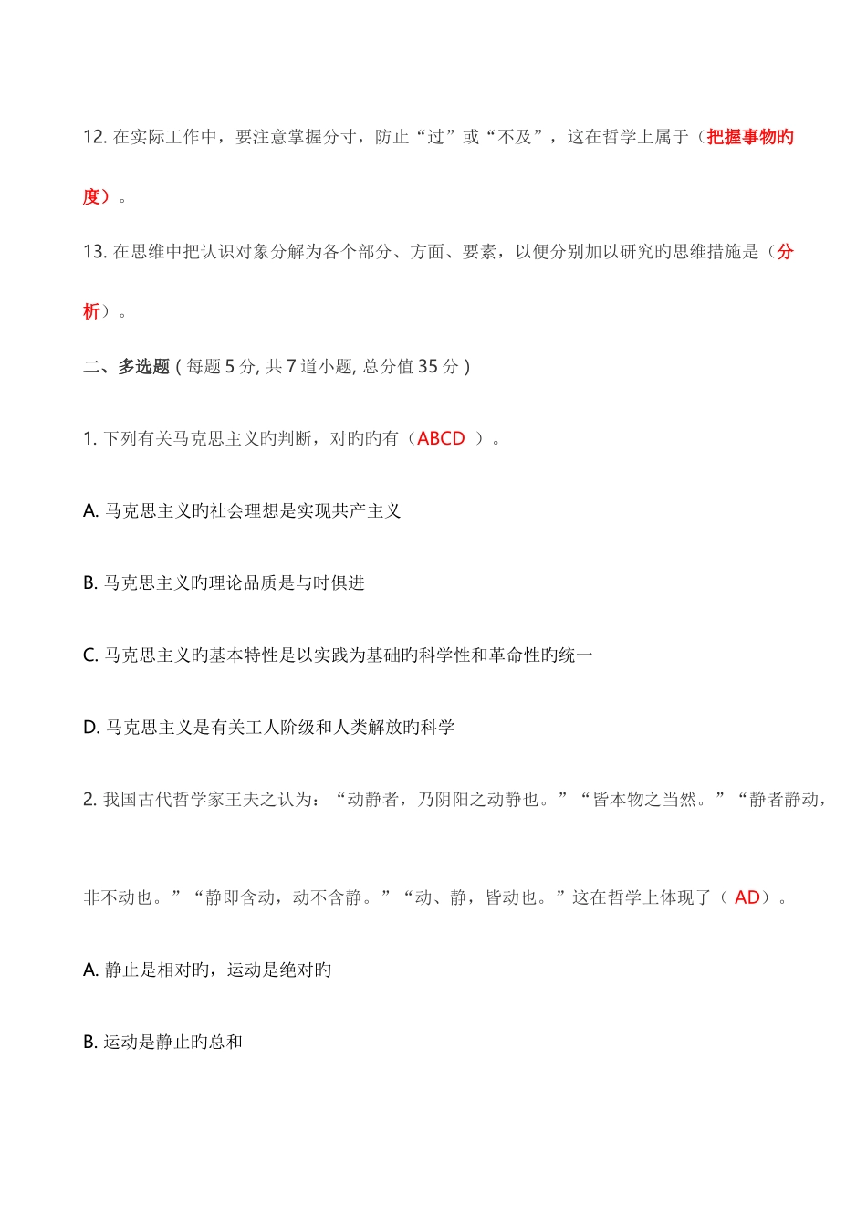 2025年马克思主义基本原理在线作业_第2页