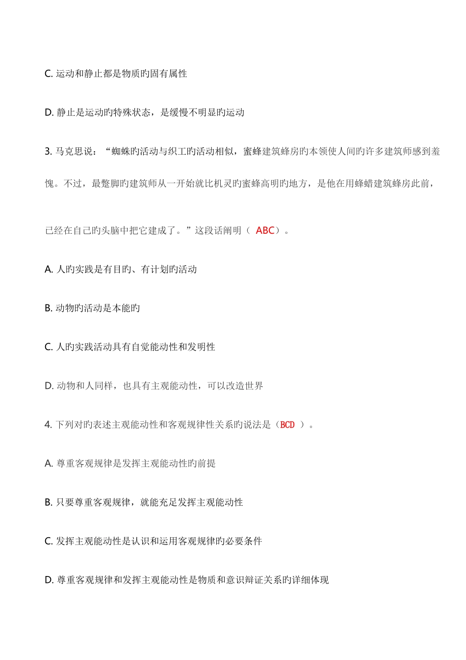 2025年马克思主义基本原理在线作业_第3页