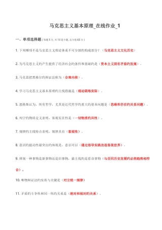 2025年马克思主义基本原理在线作业