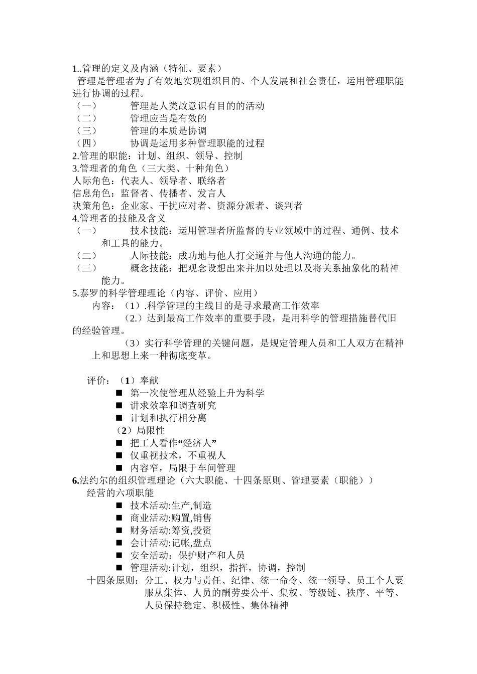 2025年《管理学》知识点梳理版培训讲学_第2页