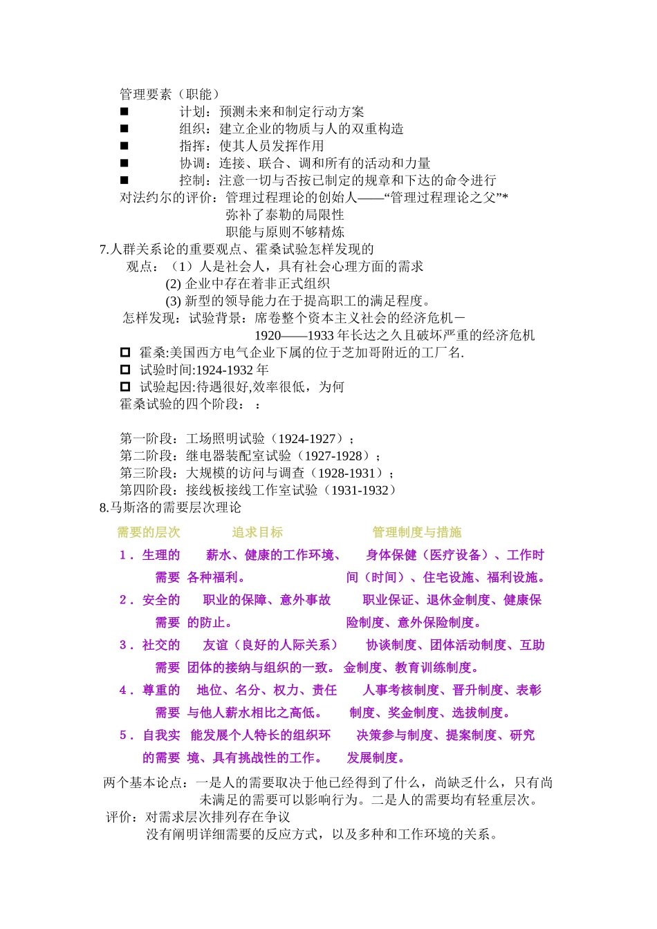 2025年《管理学》知识点梳理版培训讲学_第3页