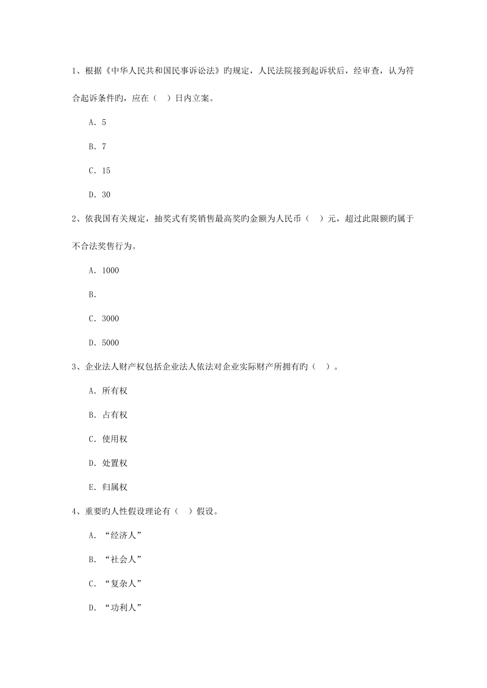 2025年高级经济师考试人力资源职位说明书考试技巧重点_第1页