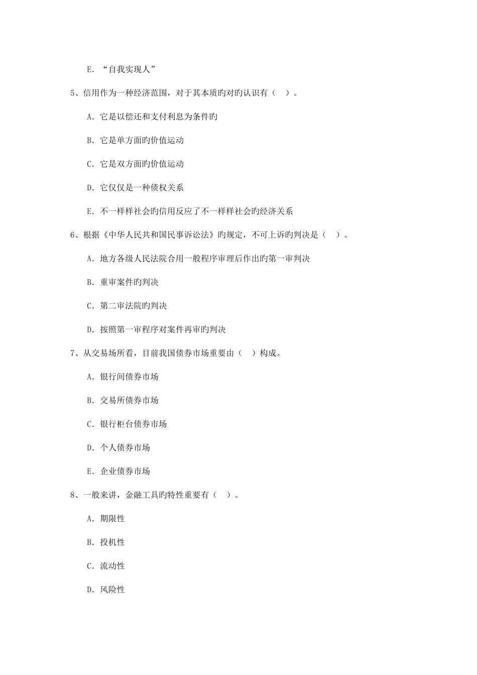 2025年高级经济师考试人力资源职位说明书考试技巧重点_第2页