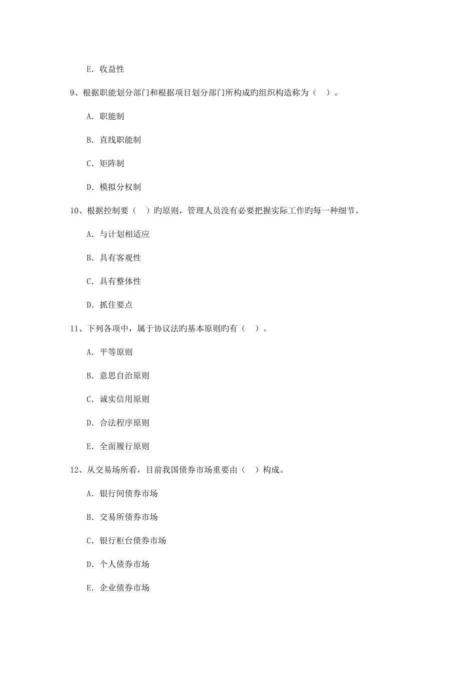 2025年高级经济师考试人力资源职位说明书考试技巧重点_第3页