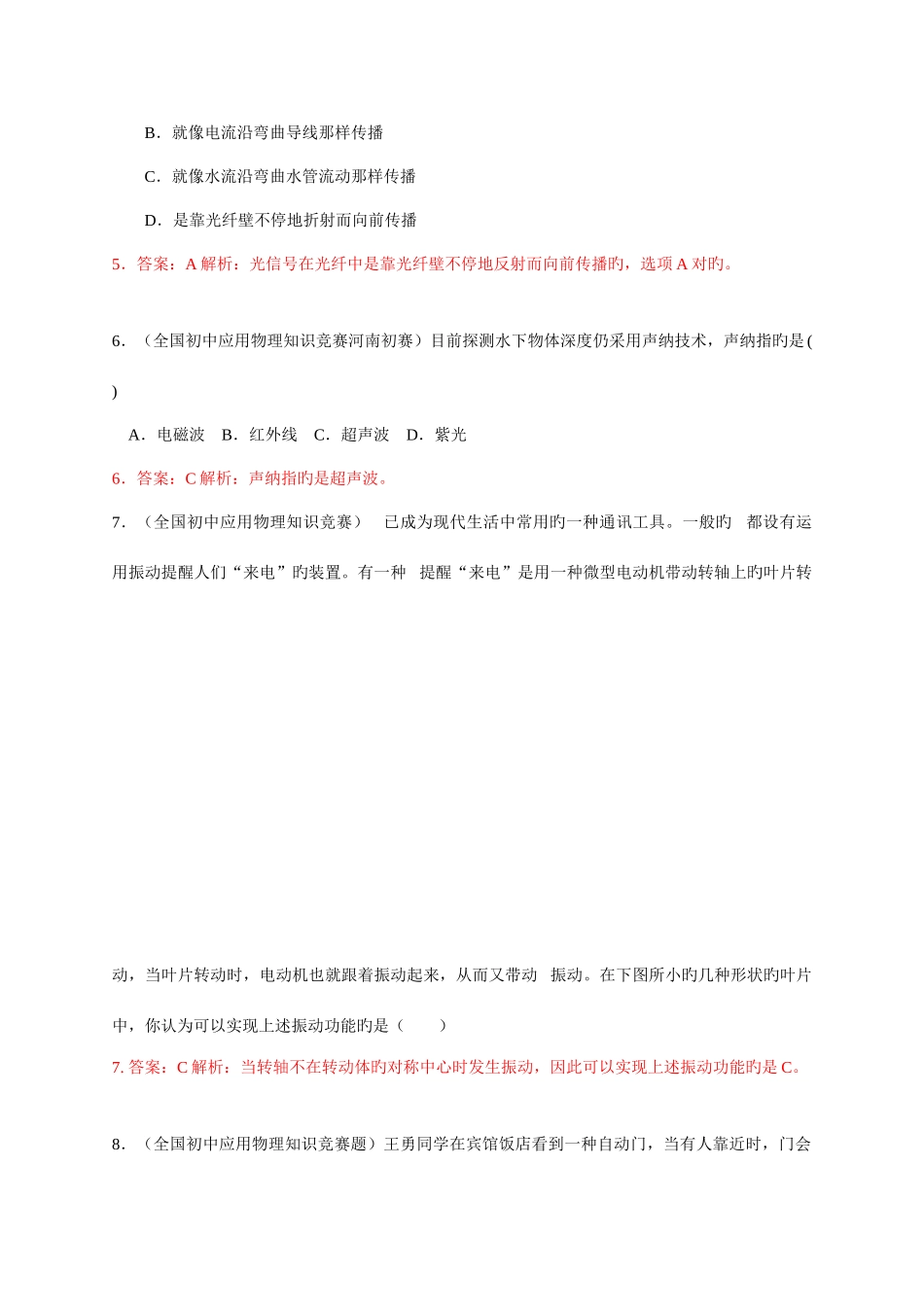 2025年历届全国初中物理竞赛信息传播题目汇编_第3页