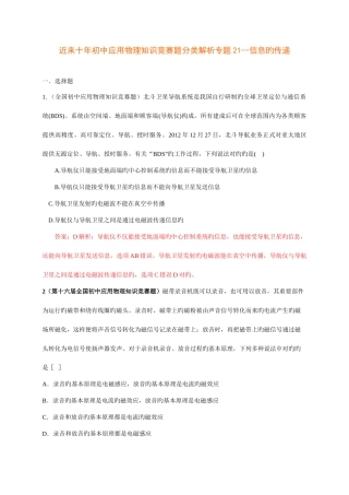 2025年历届全国初中物理竞赛信息传播题目汇编