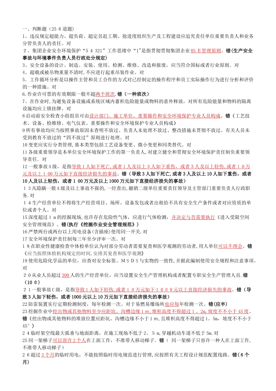 2025年安全管理人员考试题库_第1页