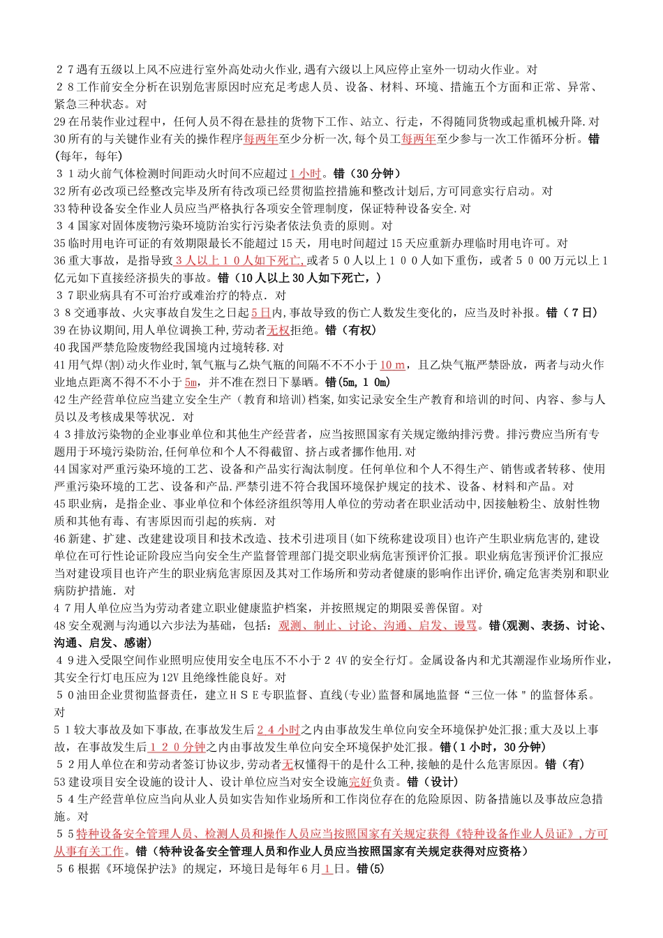 2025年安全管理人员考试题库_第2页