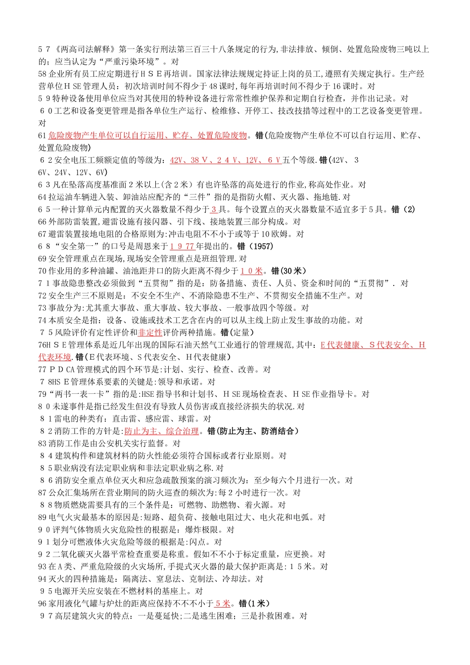 2025年安全管理人员考试题库_第3页