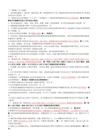 2025年安全管理人员考试题库