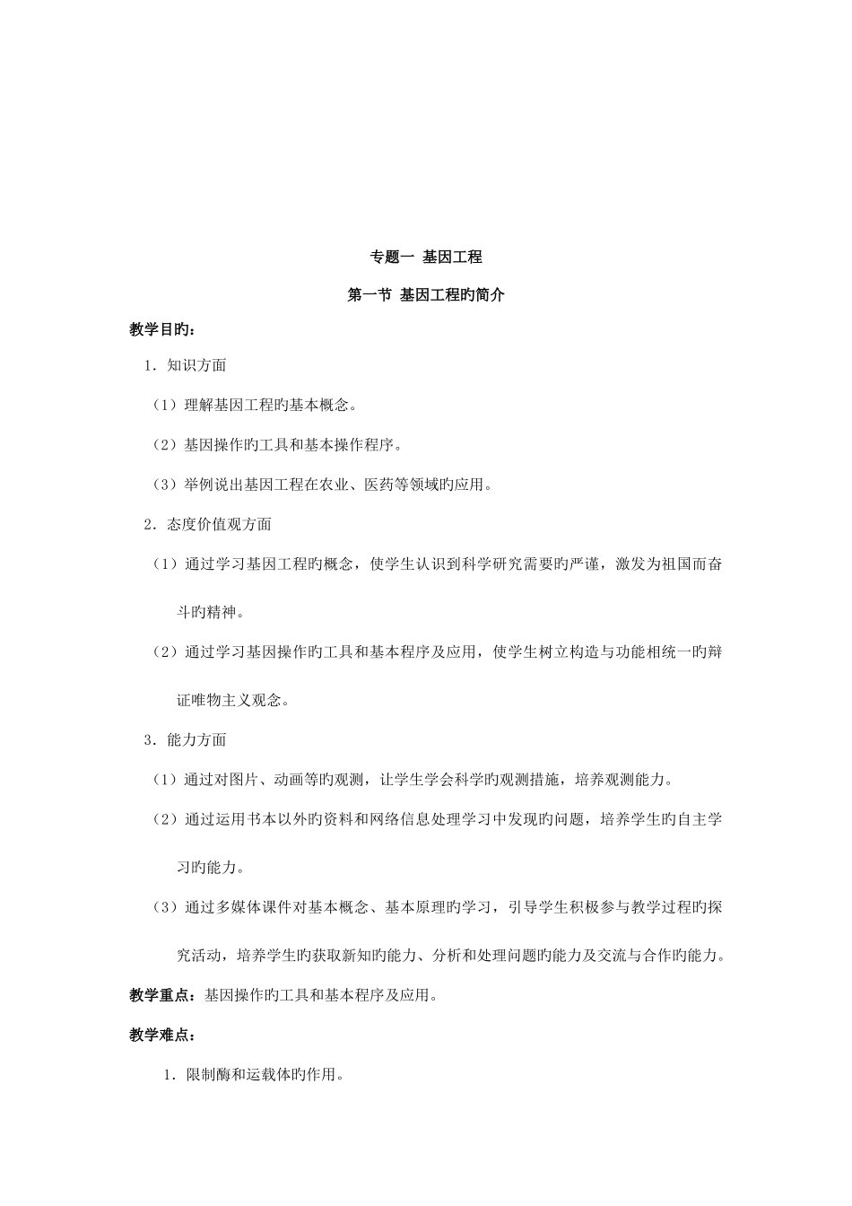 2025年高中生物选修三现代生物科技全套教案_第2页