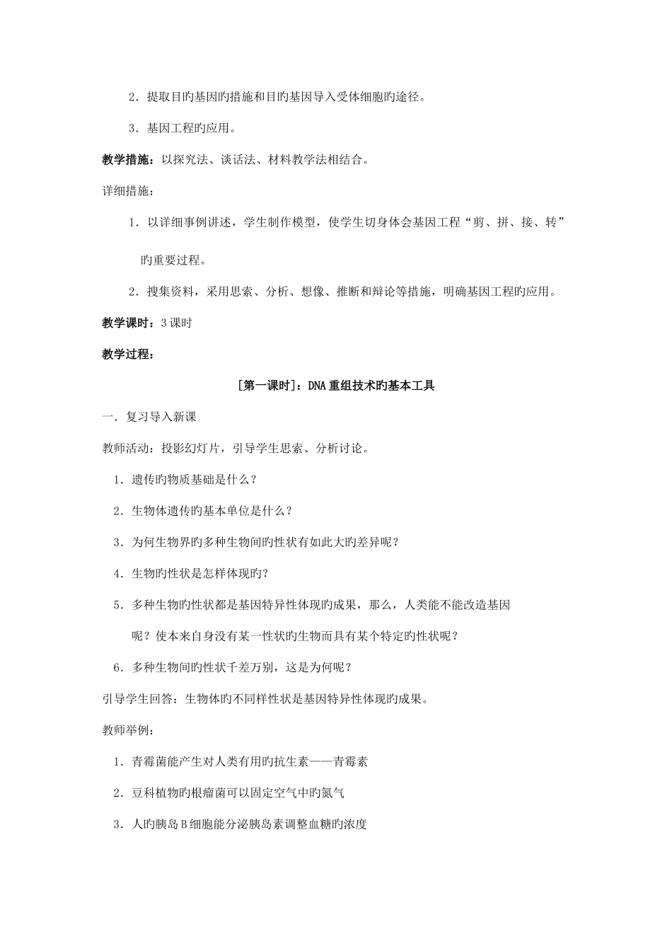 2025年高中生物选修三现代生物科技全套教案_第3页