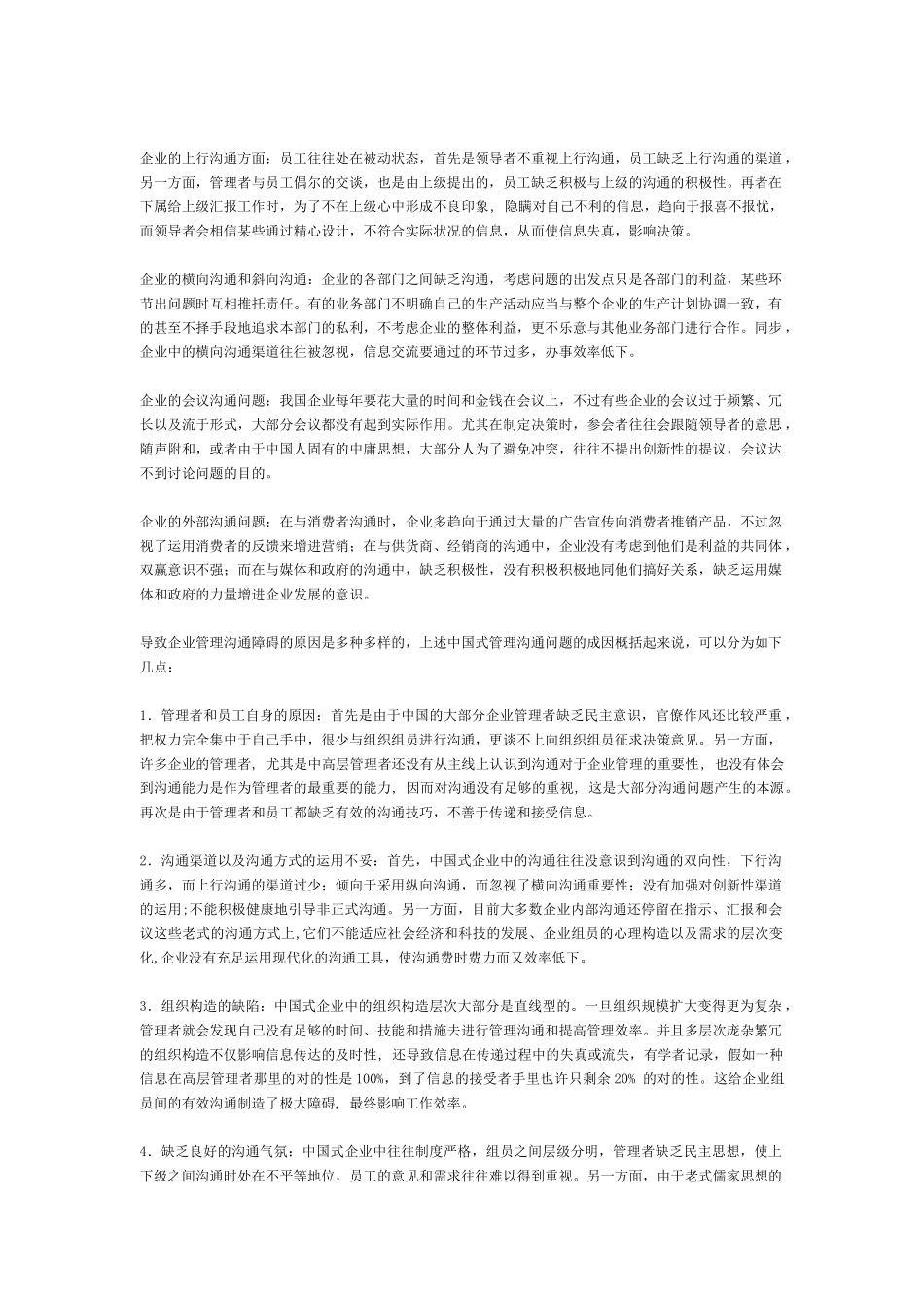 2025年考试批次公共关系学大作业_第2页